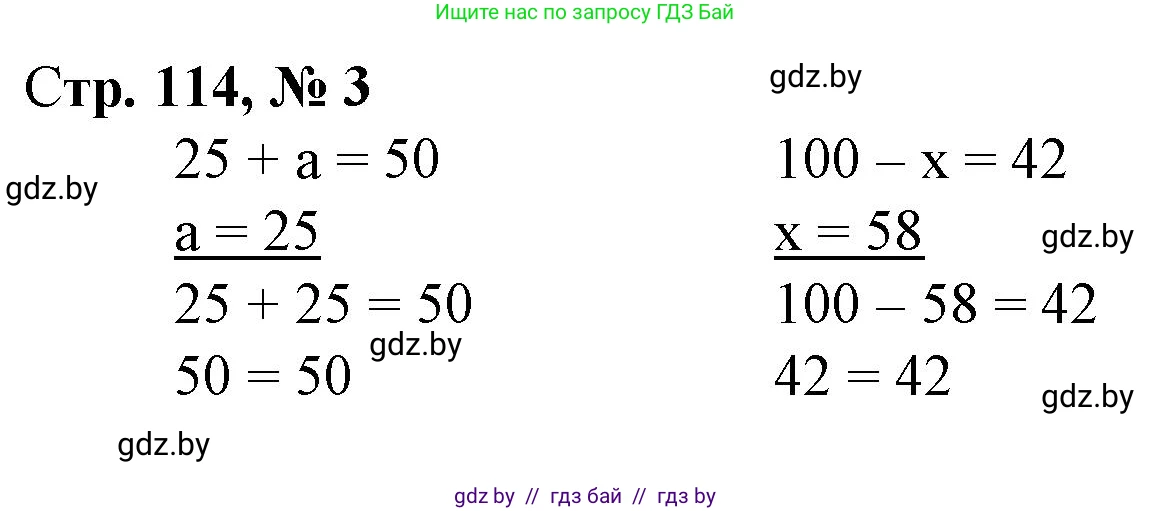Математика, 3 класс Учебник, авторы: Муравьева Галина Леонидовна, Урбан Мария Анатольевна, издательство Национальный институт образования, Минск, 2021, оранжевого цвета, Часть 1, страница 114, номер 3, Решение 3