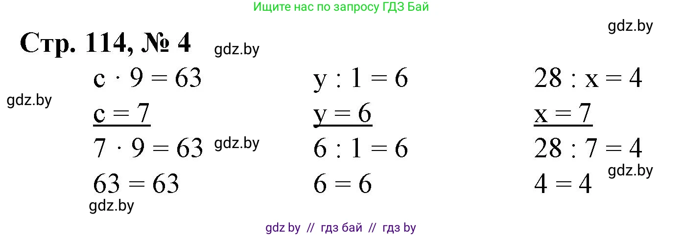 Математика, 3 класс Учебник, авторы: Муравьева Галина Леонидовна, Урбан Мария Анатольевна, издательство Национальный институт образования, Минск, 2021, оранжевого цвета, Часть 1, страница 114, номер 4, Решение 3