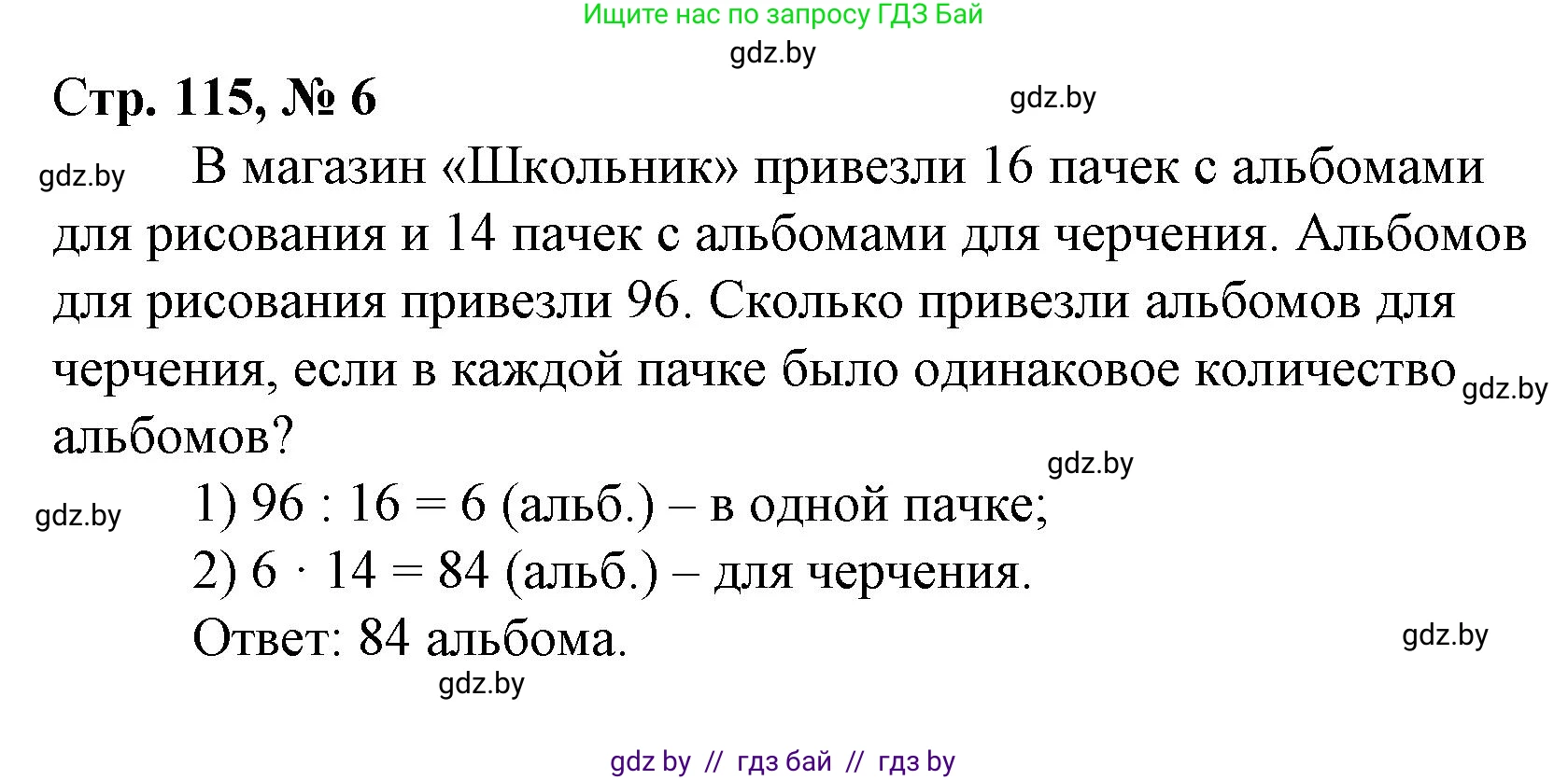 Математика, 3 класс Учебник, авторы: Муравьева Галина Леонидовна, Урбан Мария Анатольевна, издательство Национальный институт образования, Минск, 2021, оранжевого цвета, Часть 1, страница 115, номер 6, Решение 3
