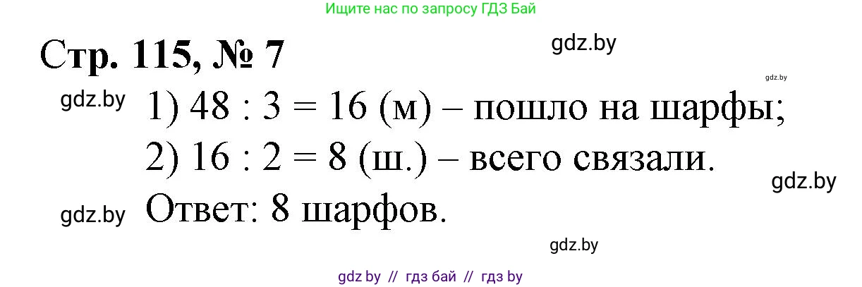 Математика, 3 класс Учебник, авторы: Муравьева Галина Леонидовна, Урбан Мария Анатольевна, издательство Национальный институт образования, Минск, 2021, оранжевого цвета, Часть 1, страница 115, номер 7, Решение 3