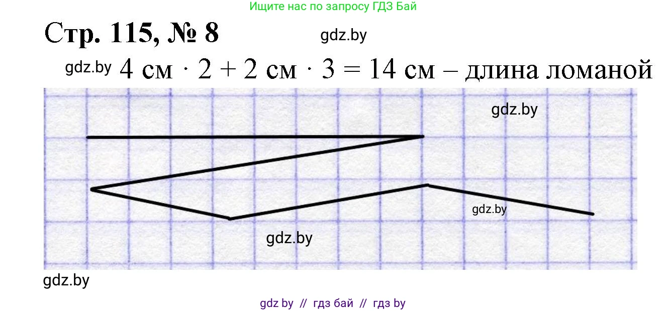 Математика, 3 класс Учебник, авторы: Муравьева Галина Леонидовна, Урбан Мария Анатольевна, издательство Национальный институт образования, Минск, 2021, оранжевого цвета, Часть 1, страница 115, номер 8, Решение 3