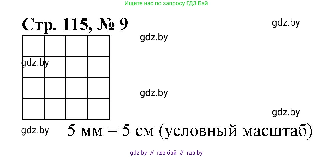 Математика, 3 класс Учебник, авторы: Муравьева Галина Леонидовна, Урбан Мария Анатольевна, издательство Национальный институт образования, Минск, 2021, оранжевого цвета, Часть 1, страница 115, номер 9, Решение 3