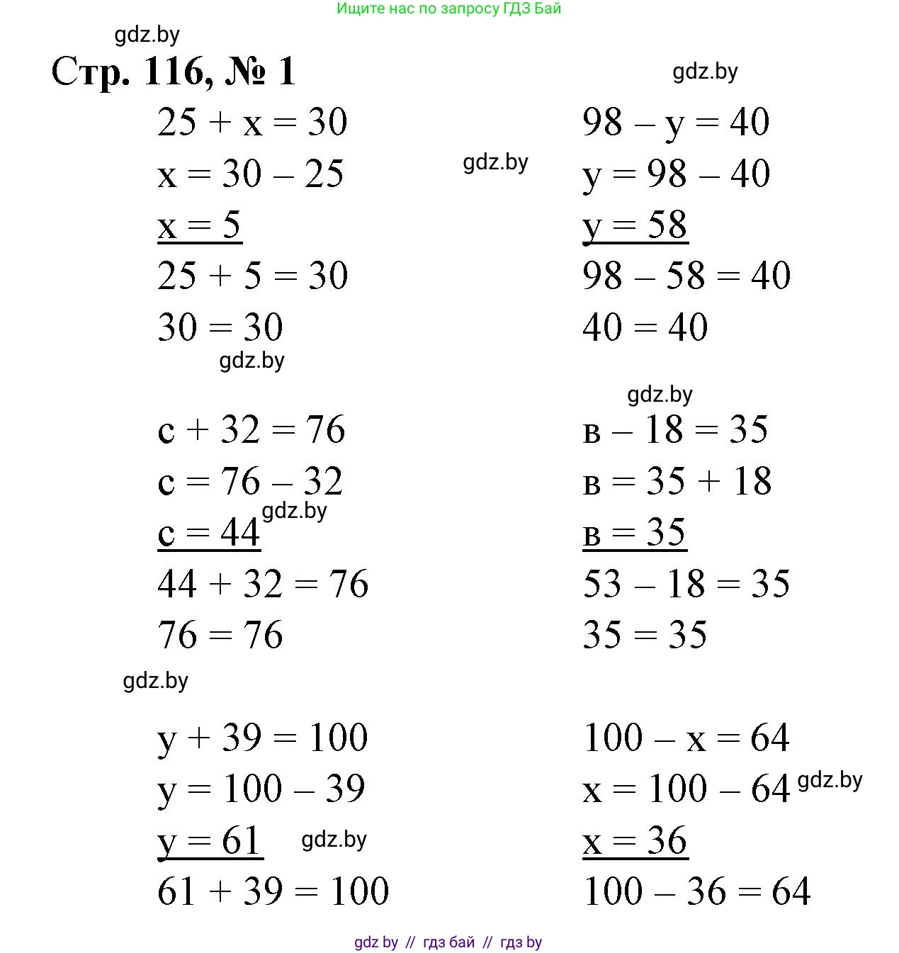 Математика, 3 класс Учебник, авторы: Муравьева Галина Леонидовна, Урбан Мария Анатольевна, издательство Национальный институт образования, Минск, 2021, оранжевого цвета, Часть 1, страница 116, номер 1, Решение 3