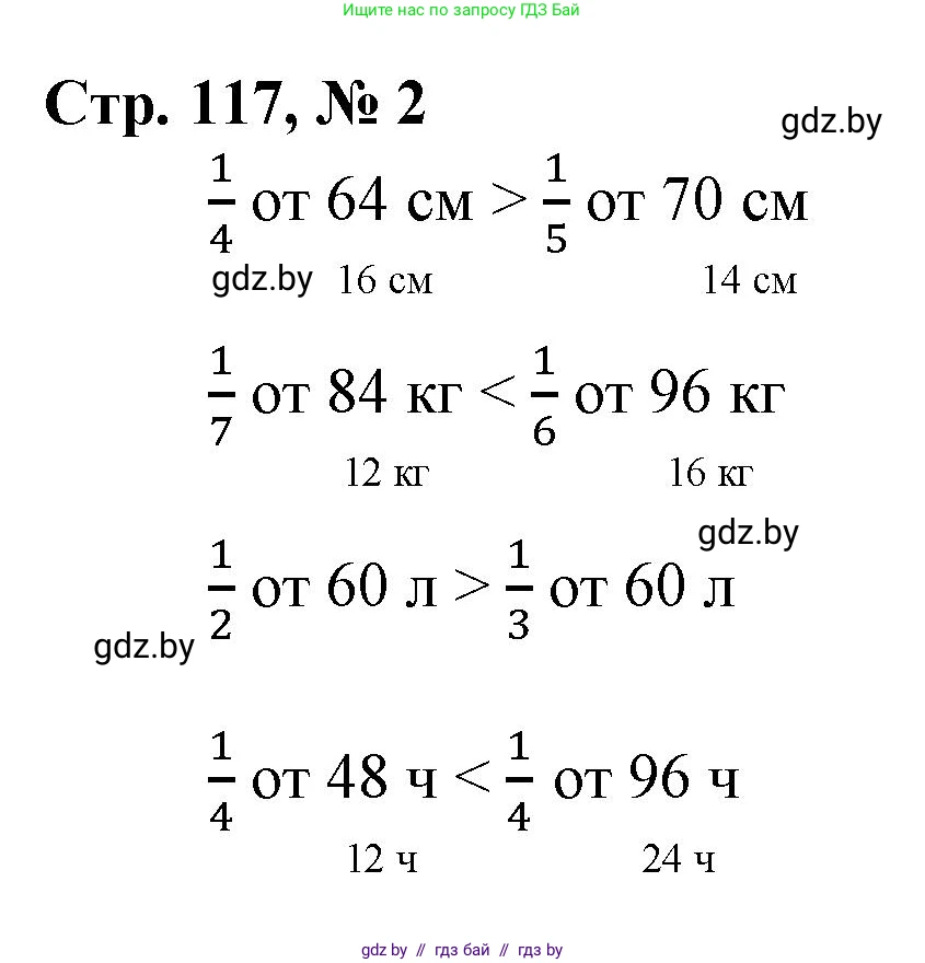 Математика, 3 класс Учебник, авторы: Муравьева Галина Леонидовна, Урбан Мария Анатольевна, издательство Национальный институт образования, Минск, 2021, оранжевого цвета, Часть 1, страница 117, номер 2, Решение 3
