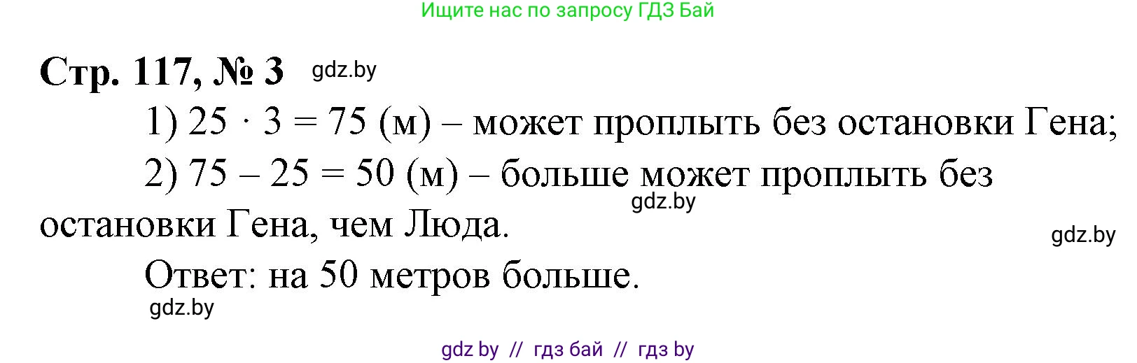 Математика, 3 класс Учебник, авторы: Муравьева Галина Леонидовна, Урбан Мария Анатольевна, издательство Национальный институт образования, Минск, 2021, оранжевого цвета, Часть 1, страница 117, номер 3, Решение 3