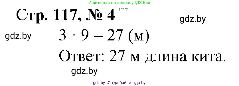 Математика, 3 класс Учебник, авторы: Муравьева Галина Леонидовна, Урбан Мария Анатольевна, издательство Национальный институт образования, Минск, 2021, оранжевого цвета, Часть 1, страница 117, номер 4, Решение 3