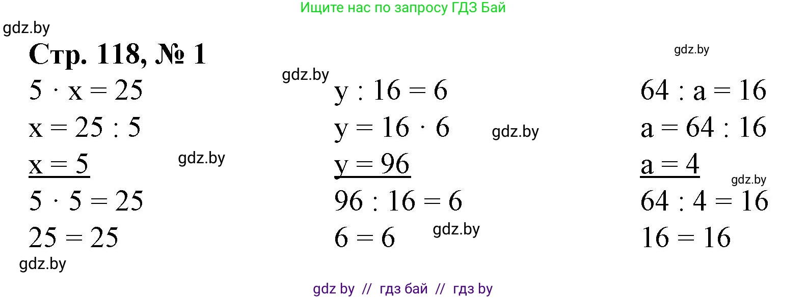 Математика, 3 класс Учебник, авторы: Муравьева Галина Леонидовна, Урбан Мария Анатольевна, издательство Национальный институт образования, Минск, 2021, оранжевого цвета, Часть 1, страница 118, номер 1, Решение 3