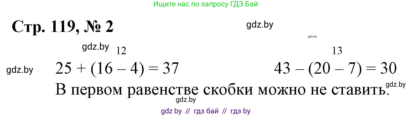 Математика, 3 класс Учебник, авторы: Муравьева Галина Леонидовна, Урбан Мария Анатольевна, издательство Национальный институт образования, Минск, 2021, оранжевого цвета, Часть 1, страница 119, номер 2, Решение 3