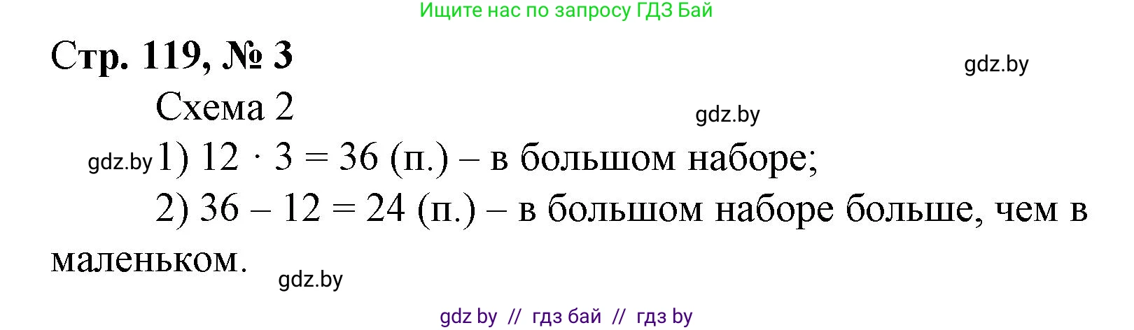 Математика, 3 класс Учебник, авторы: Муравьева Галина Леонидовна, Урбан Мария Анатольевна, издательство Национальный институт образования, Минск, 2021, оранжевого цвета, Часть 1, страница 119, номер 3, Решение 3