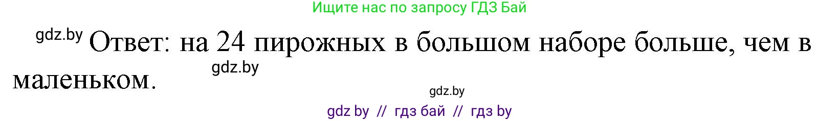 Математика, 3 класс Учебник, авторы: Муравьева Галина Леонидовна, Урбан Мария Анатольевна, издательство Национальный институт образования, Минск, 2021, оранжевого цвета, Часть 1, страница 119, номер 3, Решение 3 (продолжение 2)