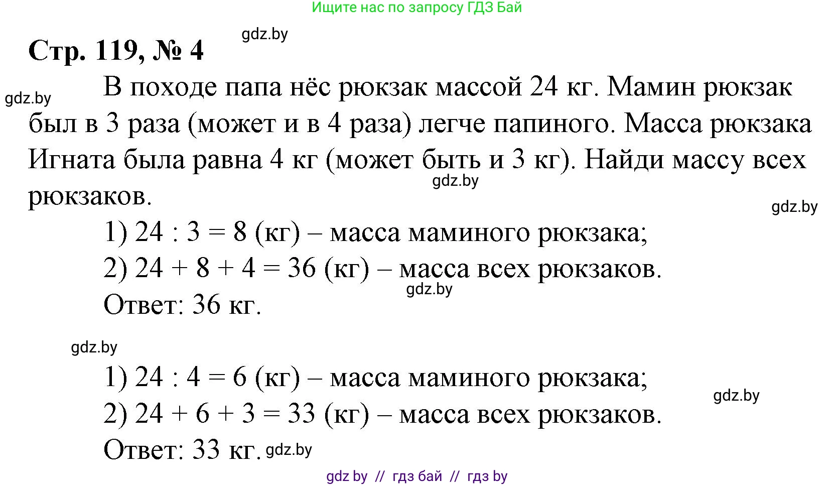 Математика, 3 класс Учебник, авторы: Муравьева Галина Леонидовна, Урбан Мария Анатольевна, издательство Национальный институт образования, Минск, 2021, оранжевого цвета, Часть 1, страница 119, номер 4, Решение 3
