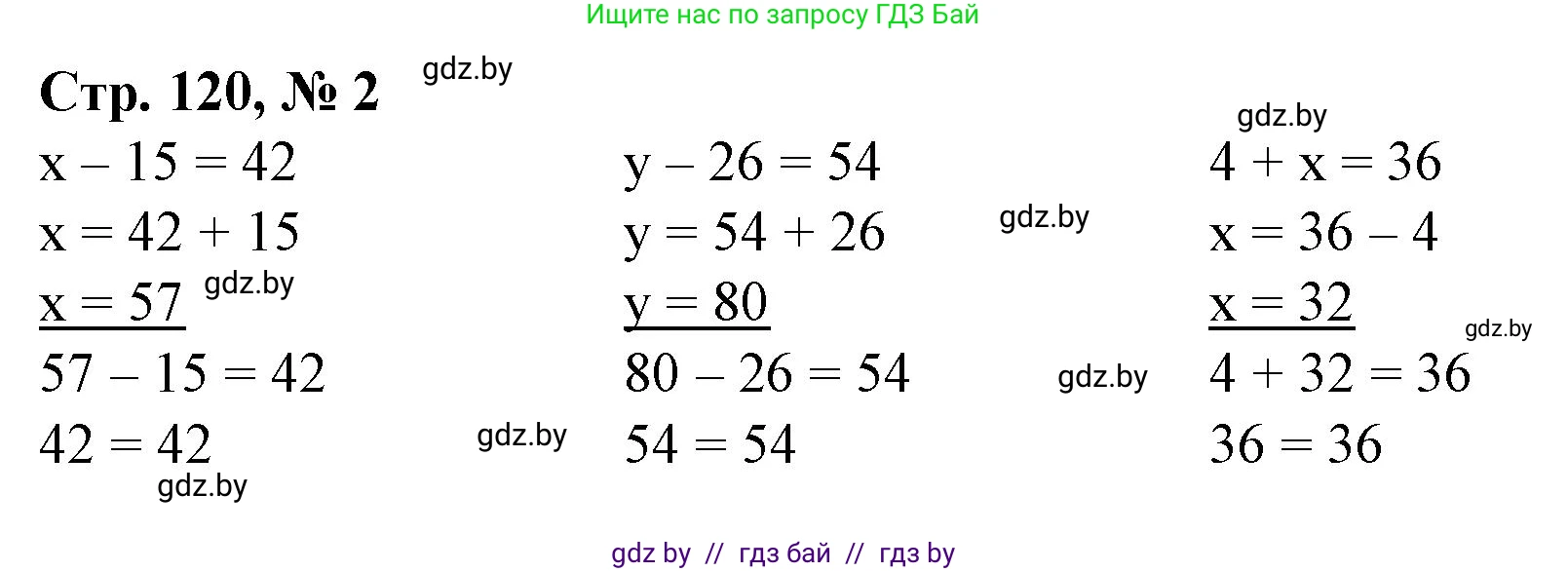 Математика, 3 класс Учебник, авторы: Муравьева Галина Леонидовна, Урбан Мария Анатольевна, издательство Национальный институт образования, Минск, 2021, оранжевого цвета, Часть 1, страница 120, номер 2, Решение 3