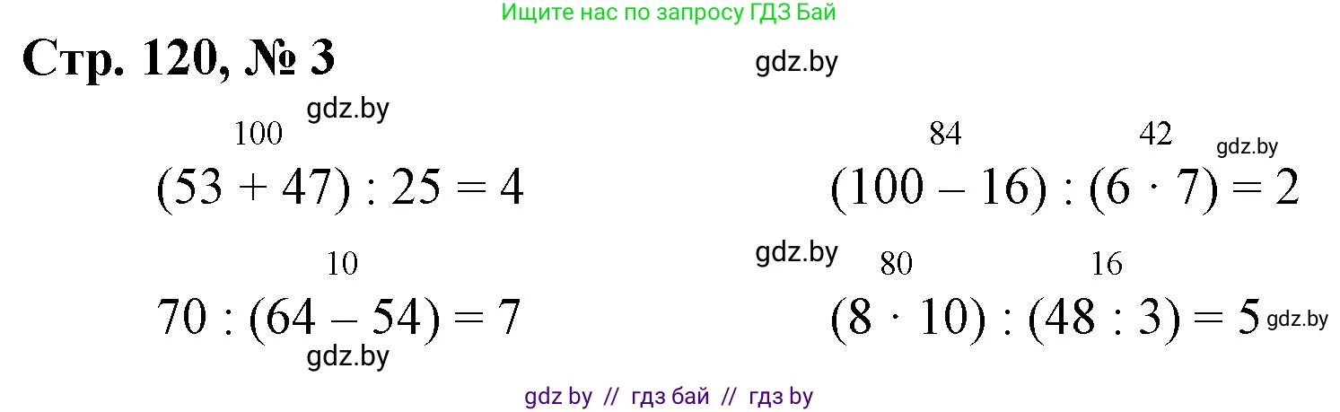 Математика, 3 класс Учебник, авторы: Муравьева Галина Леонидовна, Урбан Мария Анатольевна, издательство Национальный институт образования, Минск, 2021, оранжевого цвета, Часть 1, страница 120, номер 3, Решение 3