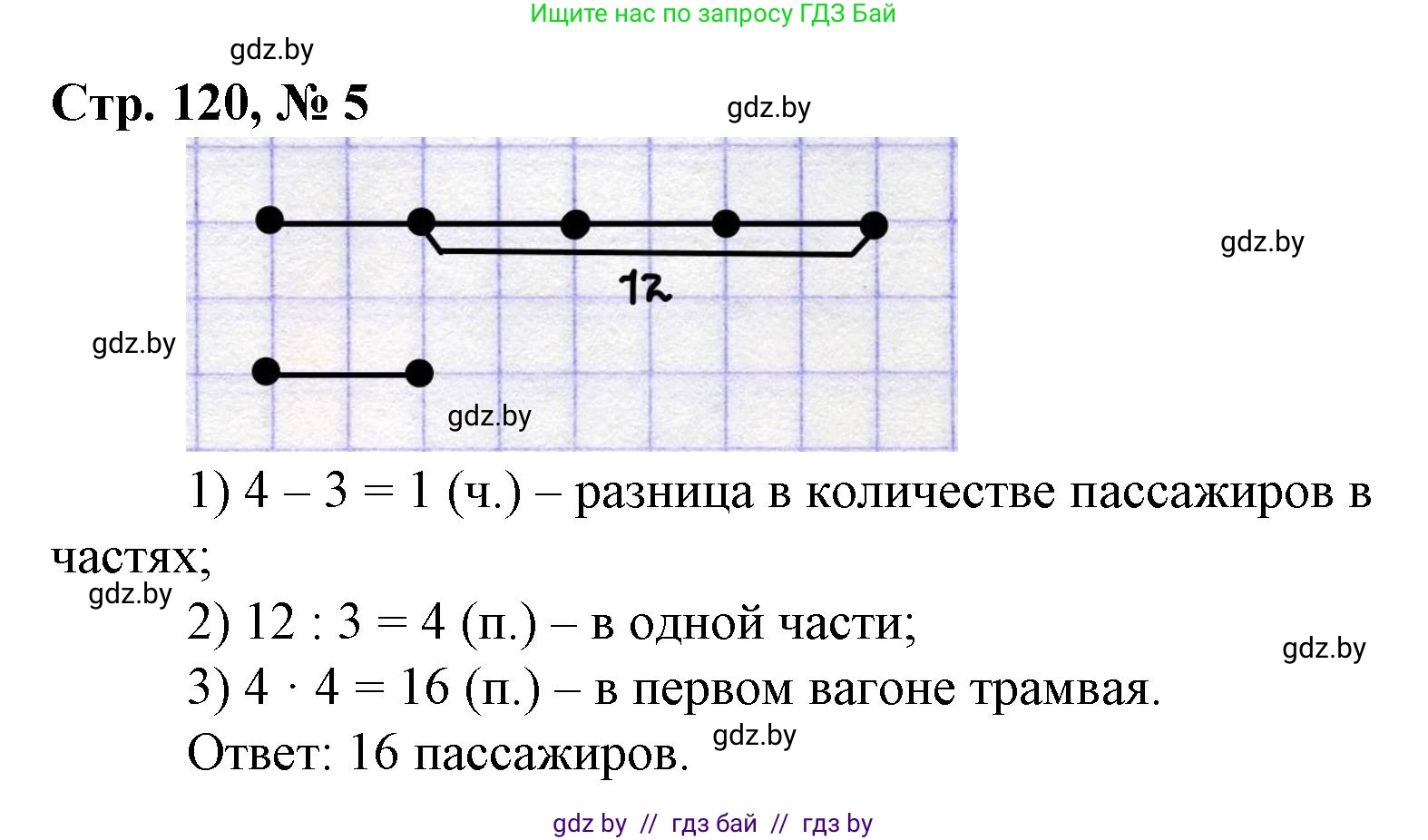 Математика, 3 класс Учебник, авторы: Муравьева Галина Леонидовна, Урбан Мария Анатольевна, издательство Национальный институт образования, Минск, 2021, оранжевого цвета, Часть 1, страница 120, номер 5, Решение 3