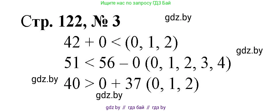Математика, 3 класс Учебник, авторы: Муравьева Галина Леонидовна, Урбан Мария Анатольевна, издательство Национальный институт образования, Минск, 2021, оранжевого цвета, Часть 1, страница 122, номер 3, Решение 3