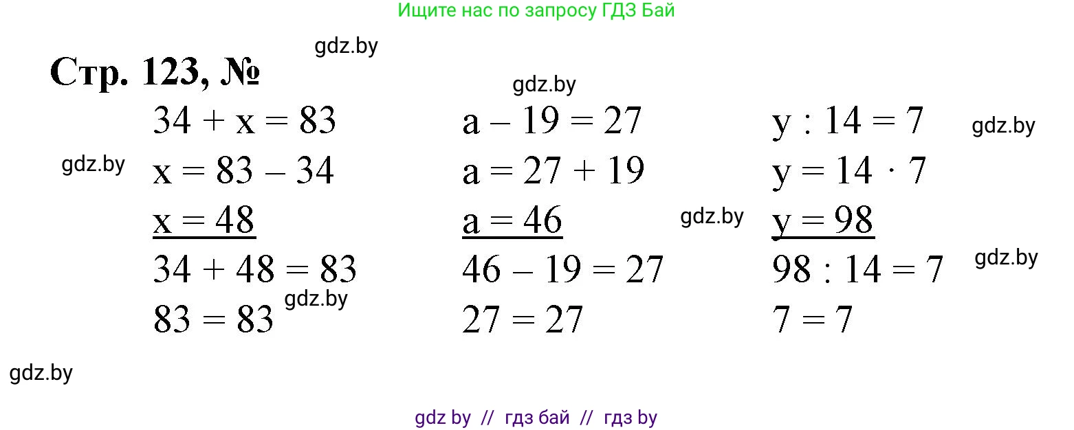 Математика, 3 класс Учебник, авторы: Муравьева Галина Леонидовна, Урбан Мария Анатольевна, издательство Национальный институт образования, Минск, 2021, оранжевого цвета, Часть 1, страница 123, номер 4, Решение 3