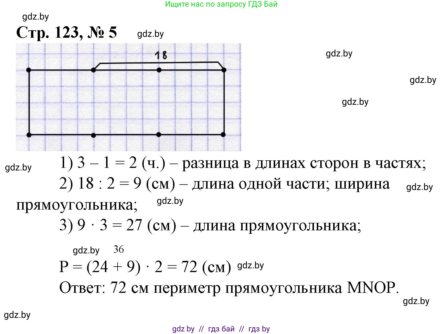 Математика, 3 класс Учебник, авторы: Муравьева Галина Леонидовна, Урбан Мария Анатольевна, издательство Национальный институт образования, Минск, 2021, оранжевого цвета, Часть 1, страница 123, номер 5, Решение 3