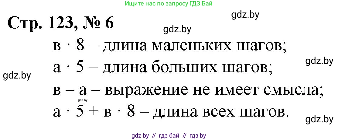 Математика, 3 класс Учебник, авторы: Муравьева Галина Леонидовна, Урбан Мария Анатольевна, издательство Национальный институт образования, Минск, 2021, оранжевого цвета, Часть 1, страница 123, номер 6, Решение 3