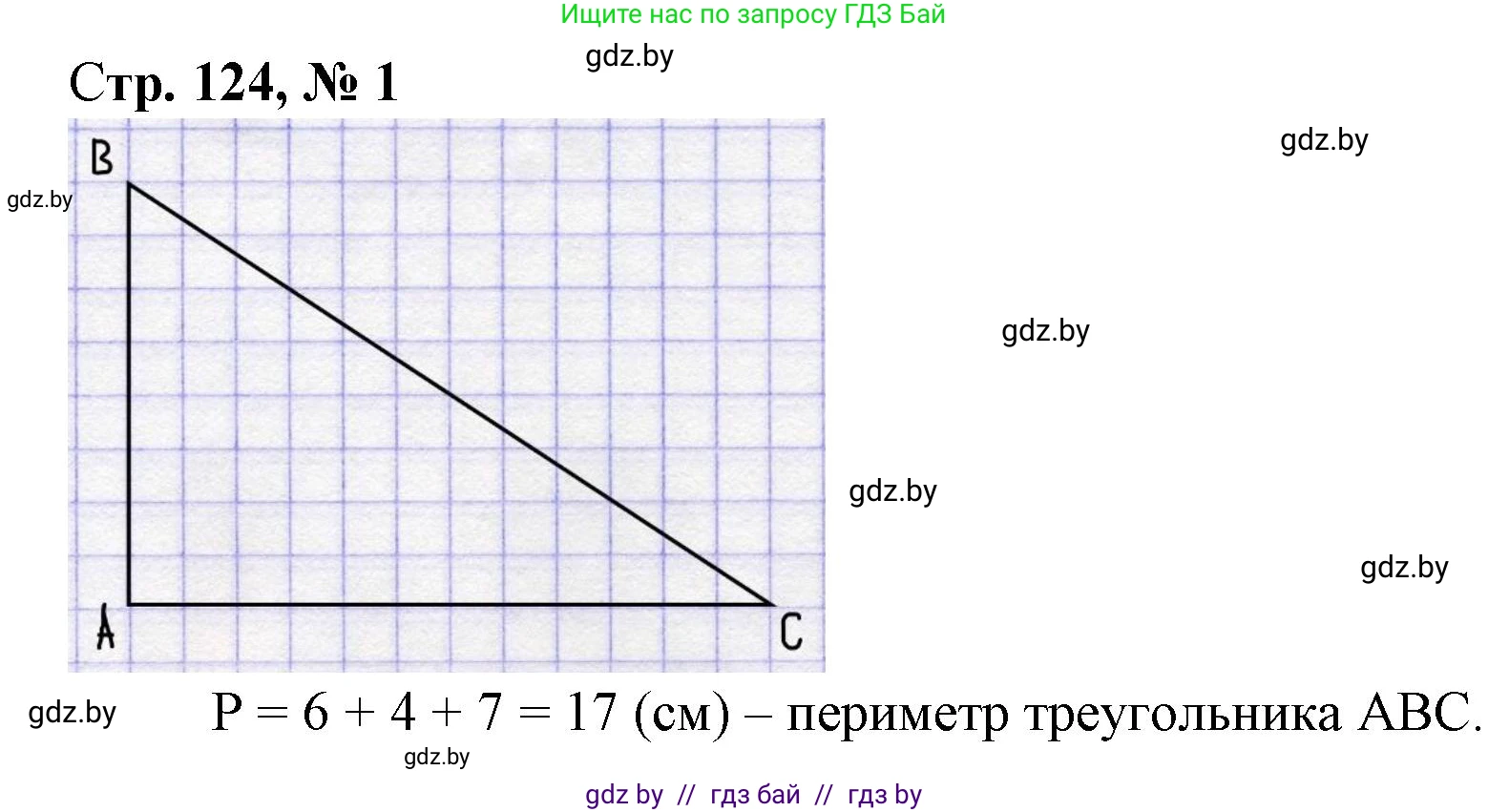 Математика, 3 класс Учебник, авторы: Муравьева Галина Леонидовна, Урбан Мария Анатольевна, издательство Национальный институт образования, Минск, 2021, оранжевого цвета, Часть 1, страница 124, номер 1, Решение 3