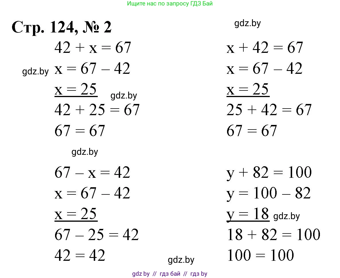 Математика, 3 класс Учебник, авторы: Муравьева Галина Леонидовна, Урбан Мария Анатольевна, издательство Национальный институт образования, Минск, 2021, оранжевого цвета, Часть 1, страница 124, номер 2, Решение 3