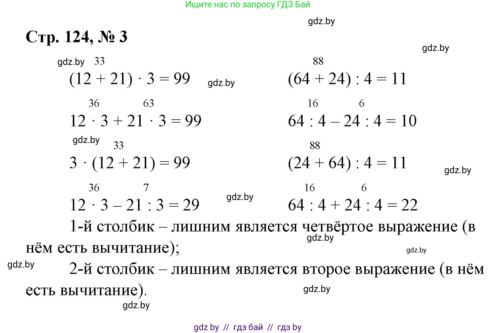 Математика, 3 класс Учебник, авторы: Муравьева Галина Леонидовна, Урбан Мария Анатольевна, издательство Национальный институт образования, Минск, 2021, оранжевого цвета, Часть 1, страница 124, номер 3, Решение 3