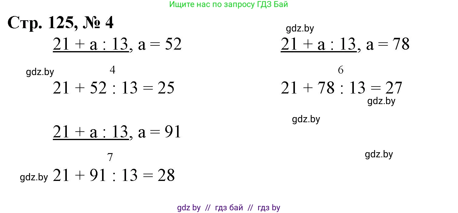 Математика, 3 класс Учебник, авторы: Муравьева Галина Леонидовна, Урбан Мария Анатольевна, издательство Национальный институт образования, Минск, 2021, оранжевого цвета, Часть 1, страница 125, номер 4, Решение 3