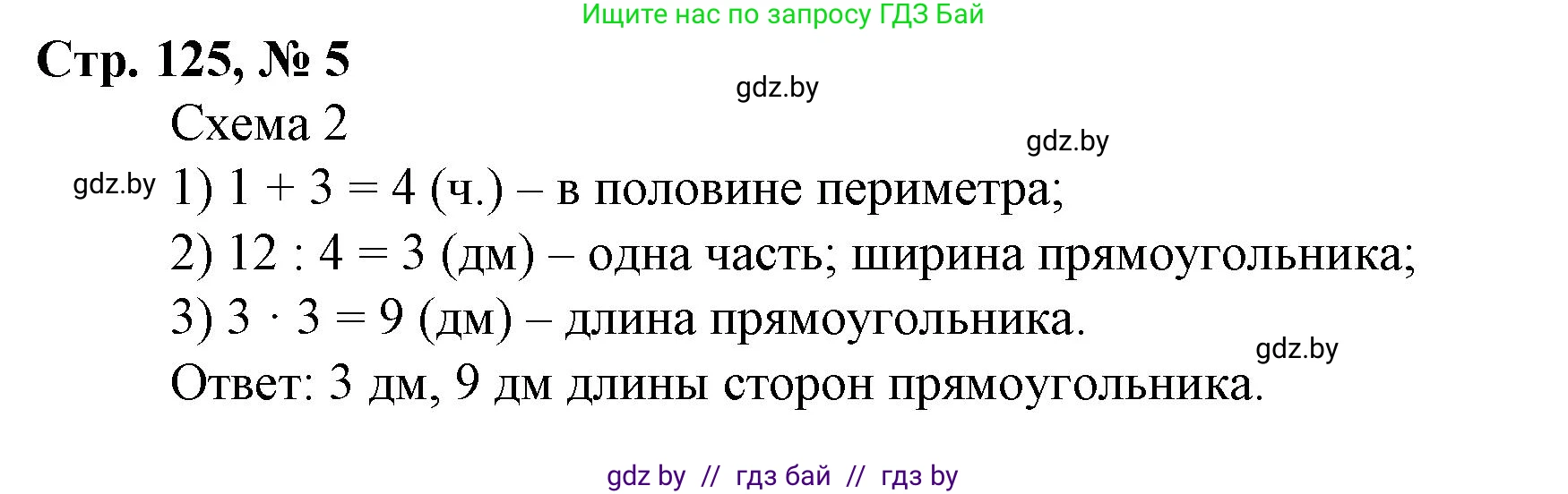 Математика, 3 класс Учебник, авторы: Муравьева Галина Леонидовна, Урбан Мария Анатольевна, издательство Национальный институт образования, Минск, 2021, оранжевого цвета, Часть 1, страница 125, номер 5, Решение 3
