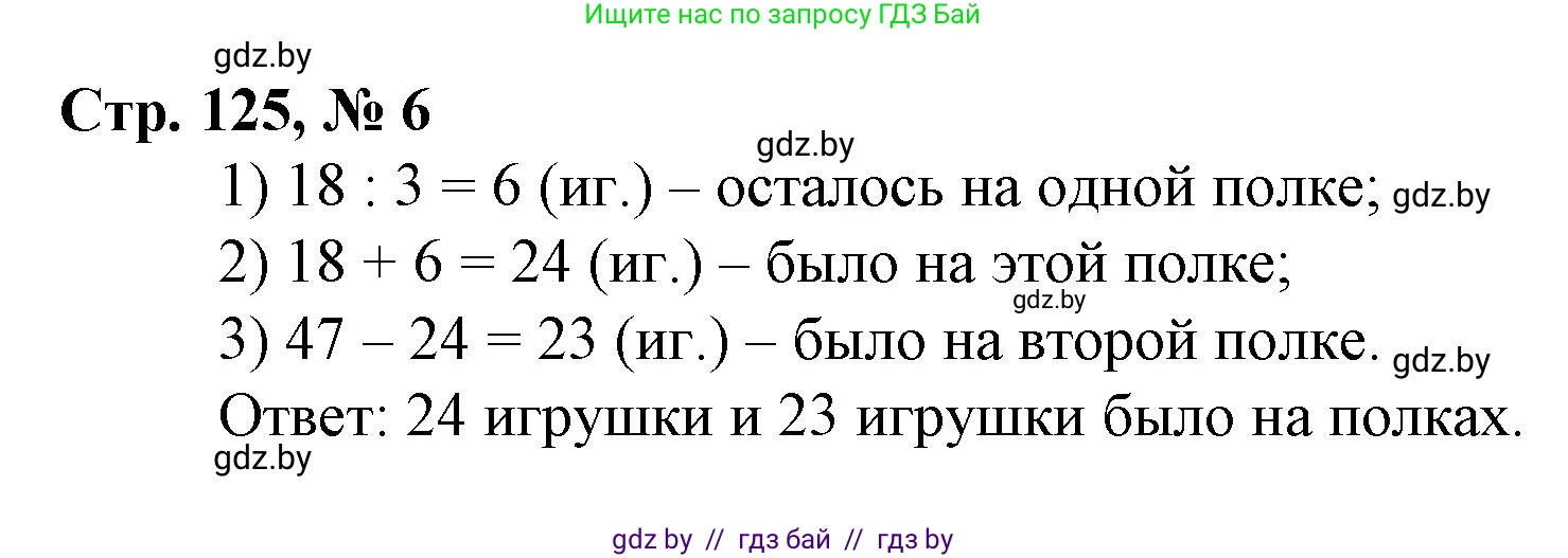 Математика, 3 класс Учебник, авторы: Муравьева Галина Леонидовна, Урбан Мария Анатольевна, издательство Национальный институт образования, Минск, 2021, оранжевого цвета, Часть 1, страница 125, номер 6, Решение 3