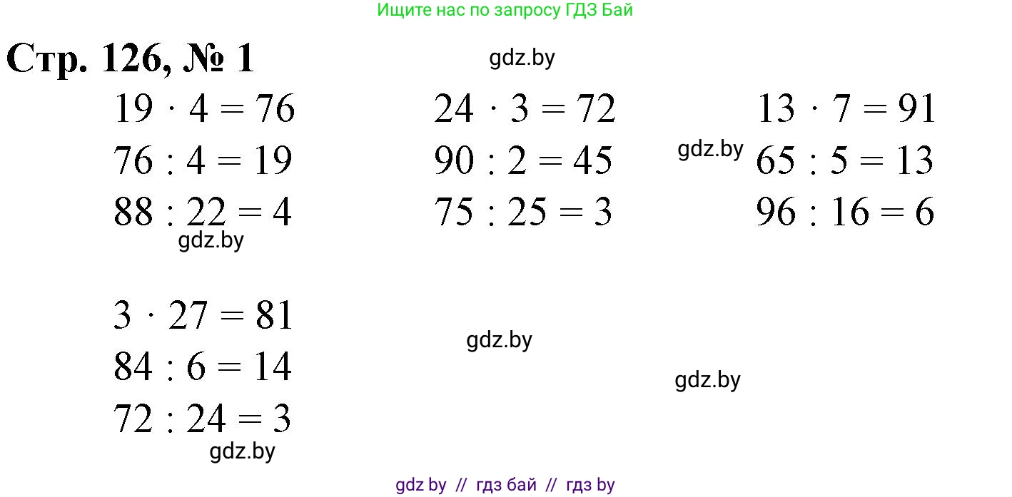 Математика, 3 класс Учебник, авторы: Муравьева Галина Леонидовна, Урбан Мария Анатольевна, издательство Национальный институт образования, Минск, 2021, оранжевого цвета, Часть 1, страница 126, номер 1, Решение 3