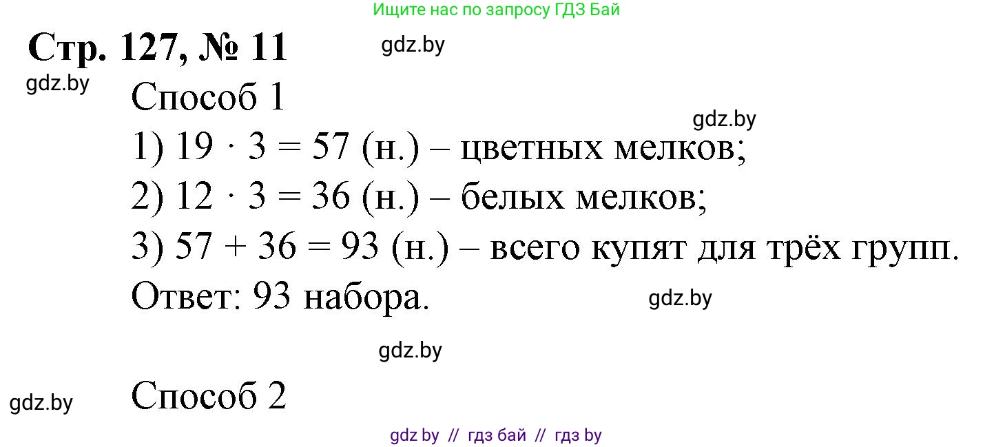 Математика, 3 класс Учебник, авторы: Муравьева Галина Леонидовна, Урбан Мария Анатольевна, издательство Национальный институт образования, Минск, 2021, оранжевого цвета, Часть 1, страница 127, номер 11, Решение 3