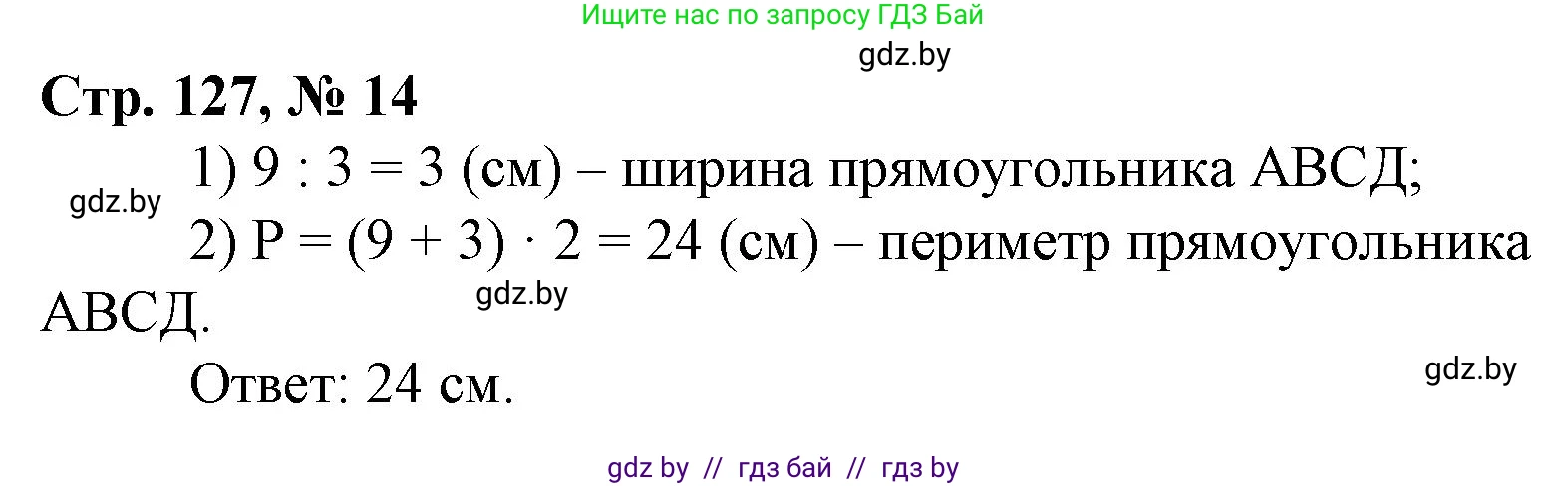 Математика, 3 класс Учебник, авторы: Муравьева Галина Леонидовна, Урбан Мария Анатольевна, издательство Национальный институт образования, Минск, 2021, оранжевого цвета, Часть 1, страница 127, номер 14, Решение 3