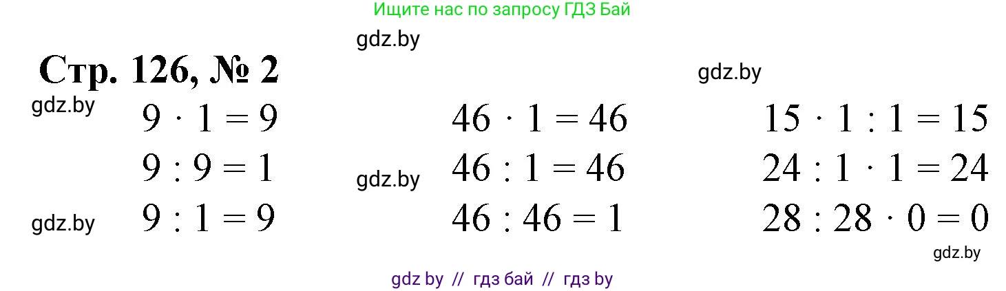 Математика, 3 класс Учебник, авторы: Муравьева Галина Леонидовна, Урбан Мария Анатольевна, издательство Национальный институт образования, Минск, 2021, оранжевого цвета, Часть 1, страница 126, номер 2, Решение 3