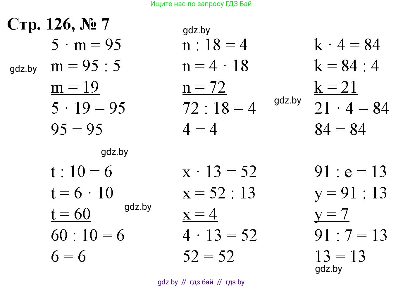 Математика, 3 класс Учебник, авторы: Муравьева Галина Леонидовна, Урбан Мария Анатольевна, издательство Национальный институт образования, Минск, 2021, оранжевого цвета, Часть 1, страница 126, номер 7, Решение 3