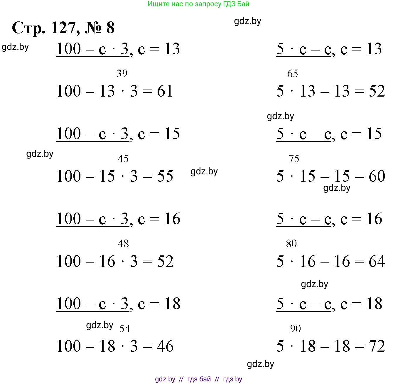 Математика, 3 класс Учебник, авторы: Муравьева Галина Леонидовна, Урбан Мария Анатольевна, издательство Национальный институт образования, Минск, 2021, оранжевого цвета, Часть 1, страница 127, номер 8, Решение 3
