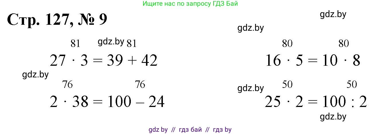 Математика, 3 класс Учебник, авторы: Муравьева Галина Леонидовна, Урбан Мария Анатольевна, издательство Национальный институт образования, Минск, 2021, оранжевого цвета, Часть 1, страница 127, номер 9, Решение 3