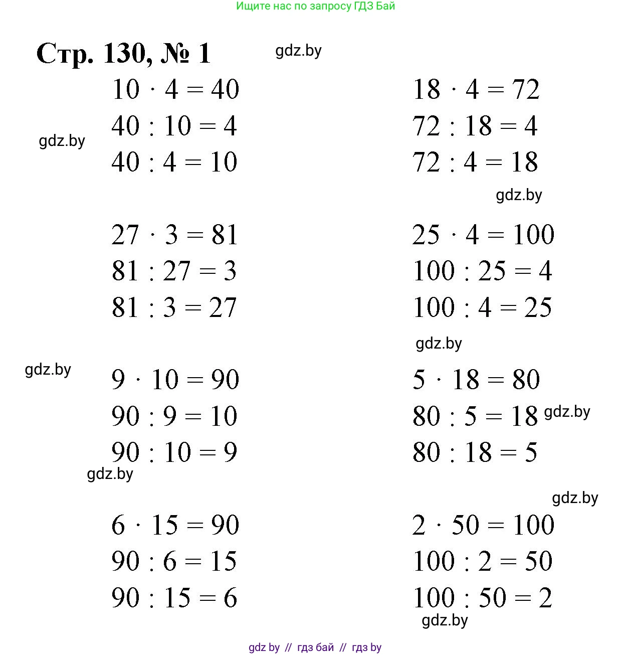 Математика, 3 класс Учебник, авторы: Муравьева Галина Леонидовна, Урбан Мария Анатольевна, издательство Национальный институт образования, Минск, 2021, оранжевого цвета, Часть 1, страница 130, номер 1, Решение 3