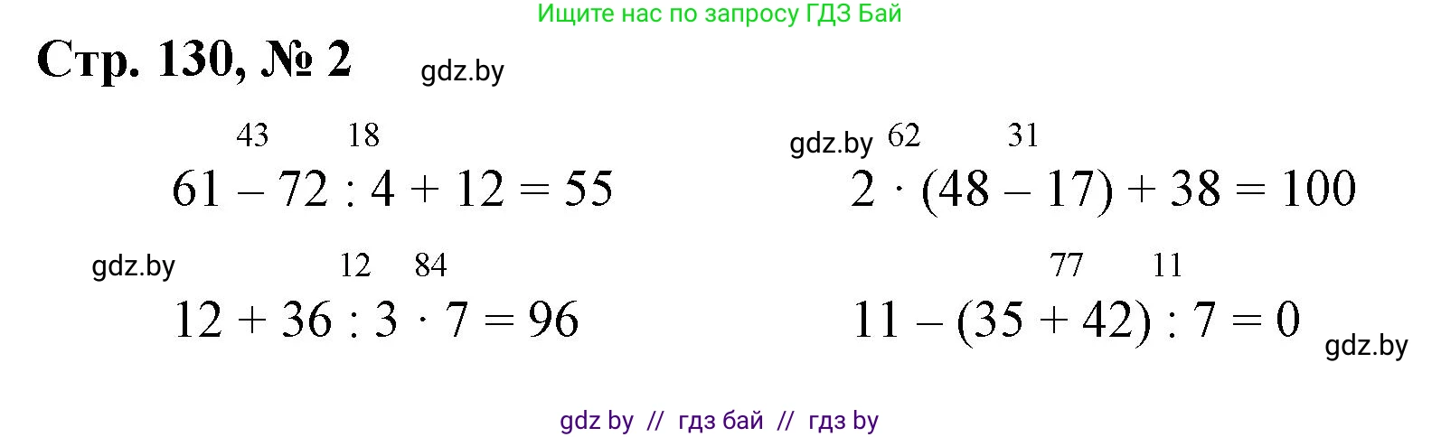 Математика, 3 класс Учебник, авторы: Муравьева Галина Леонидовна, Урбан Мария Анатольевна, издательство Национальный институт образования, Минск, 2021, оранжевого цвета, Часть 1, страница 130, номер 2, Решение 3