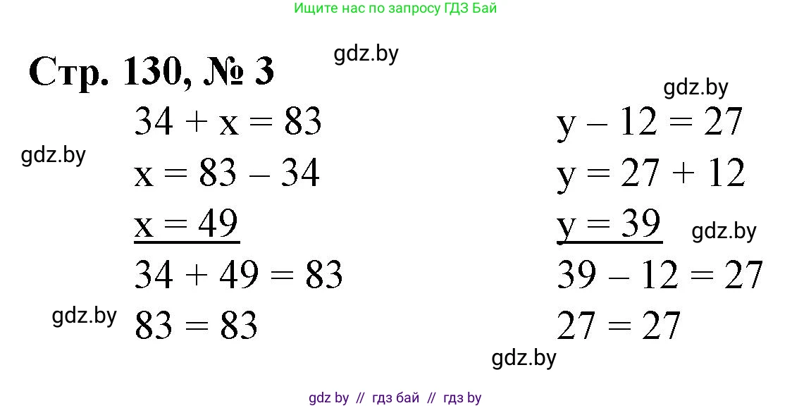 Математика, 3 класс Учебник, авторы: Муравьева Галина Леонидовна, Урбан Мария Анатольевна, издательство Национальный институт образования, Минск, 2021, оранжевого цвета, Часть 1, страница 130, номер 3, Решение 3