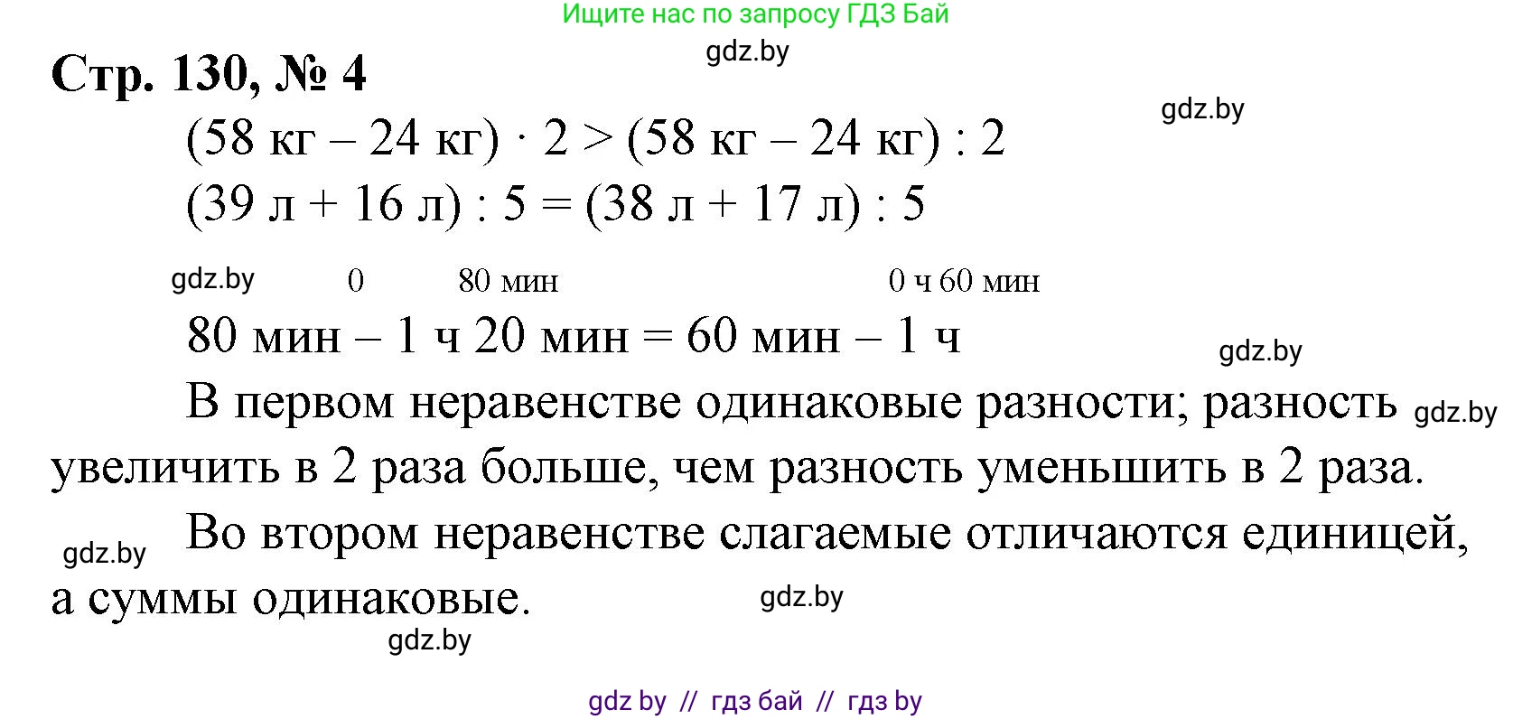 Математика, 3 класс Учебник, авторы: Муравьева Галина Леонидовна, Урбан Мария Анатольевна, издательство Национальный институт образования, Минск, 2021, оранжевого цвета, Часть 1, страница 130, номер 4, Решение 3