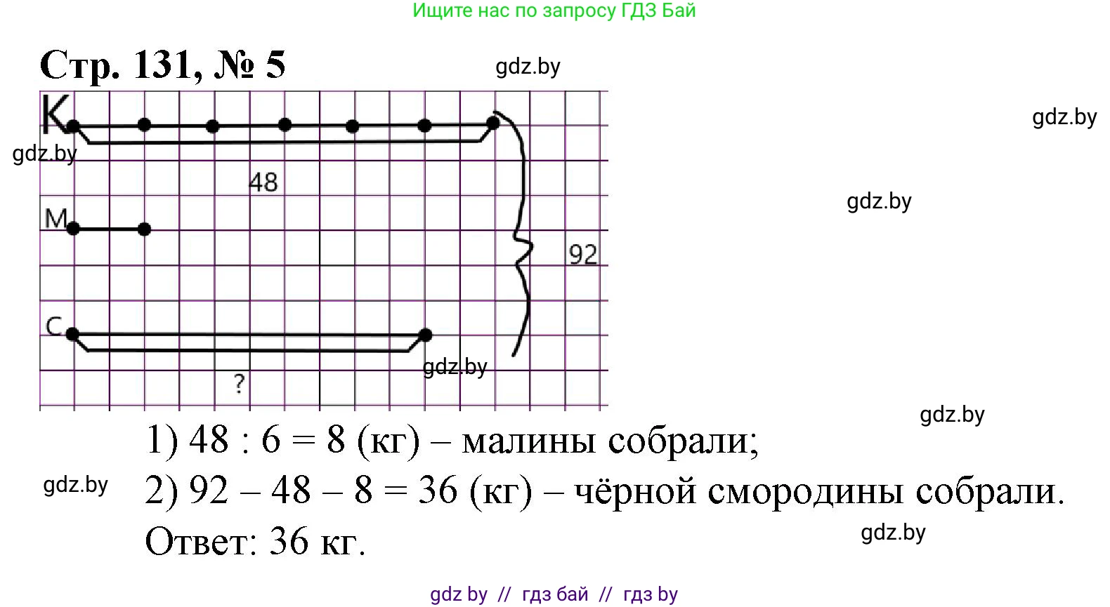 Математика, 3 класс Учебник, авторы: Муравьева Галина Леонидовна, Урбан Мария Анатольевна, издательство Национальный институт образования, Минск, 2021, оранжевого цвета, Часть 1, страница 131, номер 5, Решение 3