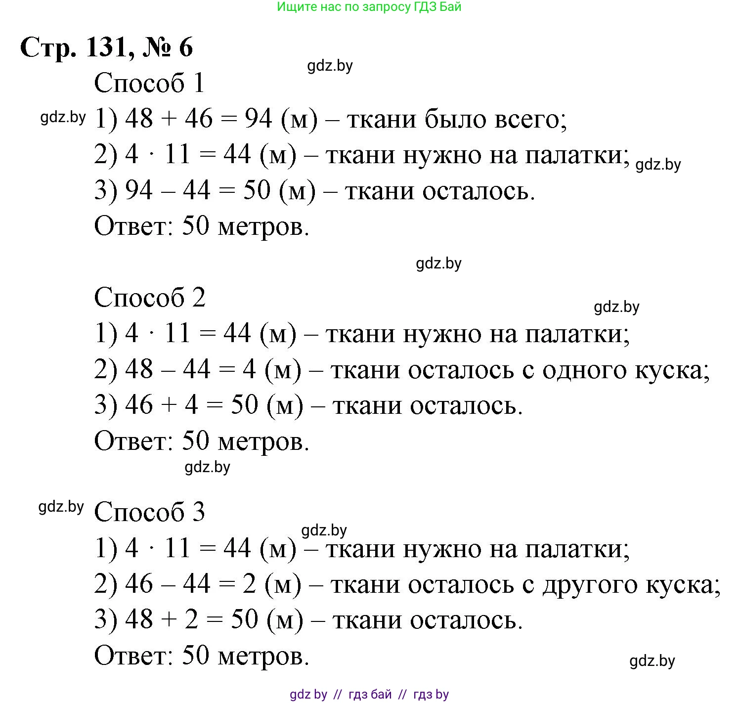 Математика, 3 класс Учебник, авторы: Муравьева Галина Леонидовна, Урбан Мария Анатольевна, издательство Национальный институт образования, Минск, 2021, оранжевого цвета, Часть 1, страница 131, номер 6, Решение 3
