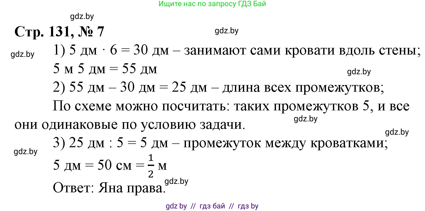 Математика, 3 класс Учебник, авторы: Муравьева Галина Леонидовна, Урбан Мария Анатольевна, издательство Национальный институт образования, Минск, 2021, оранжевого цвета, Часть 1, страница 131, номер 7, Решение 3