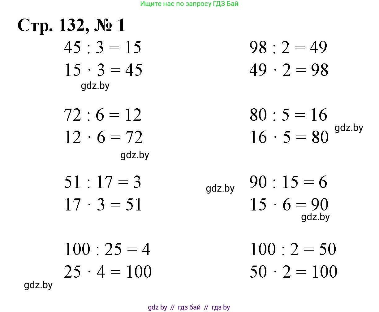 Математика, 3 класс Учебник, авторы: Муравьева Галина Леонидовна, Урбан Мария Анатольевна, издательство Национальный институт образования, Минск, 2021, оранжевого цвета, Часть 1, страница 132, номер 1, Решение 3