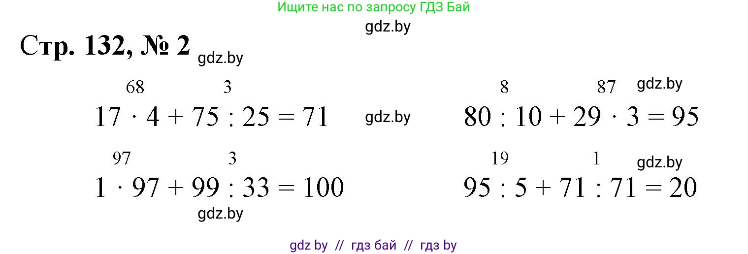 Математика, 3 класс Учебник, авторы: Муравьева Галина Леонидовна, Урбан Мария Анатольевна, издательство Национальный институт образования, Минск, 2021, оранжевого цвета, Часть 1, страница 132, номер 2, Решение 3
