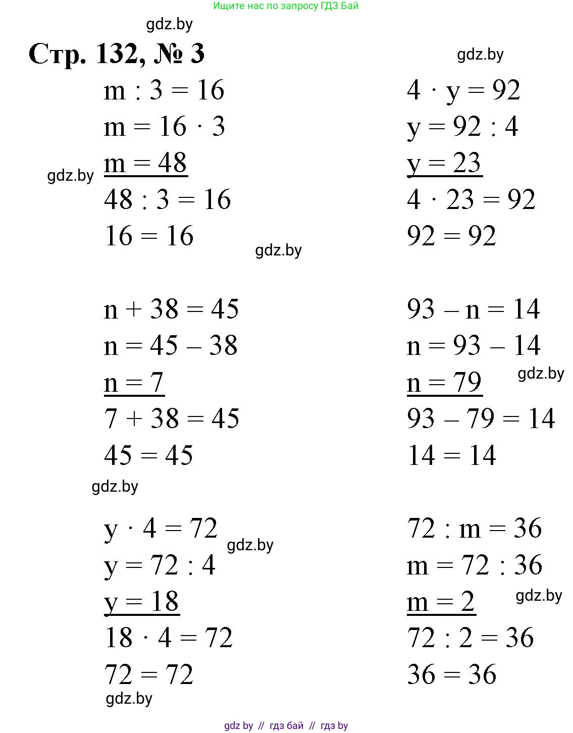 Математика, 3 класс Учебник, авторы: Муравьева Галина Леонидовна, Урбан Мария Анатольевна, издательство Национальный институт образования, Минск, 2021, оранжевого цвета, Часть 1, страница 132, номер 3, Решение 3
