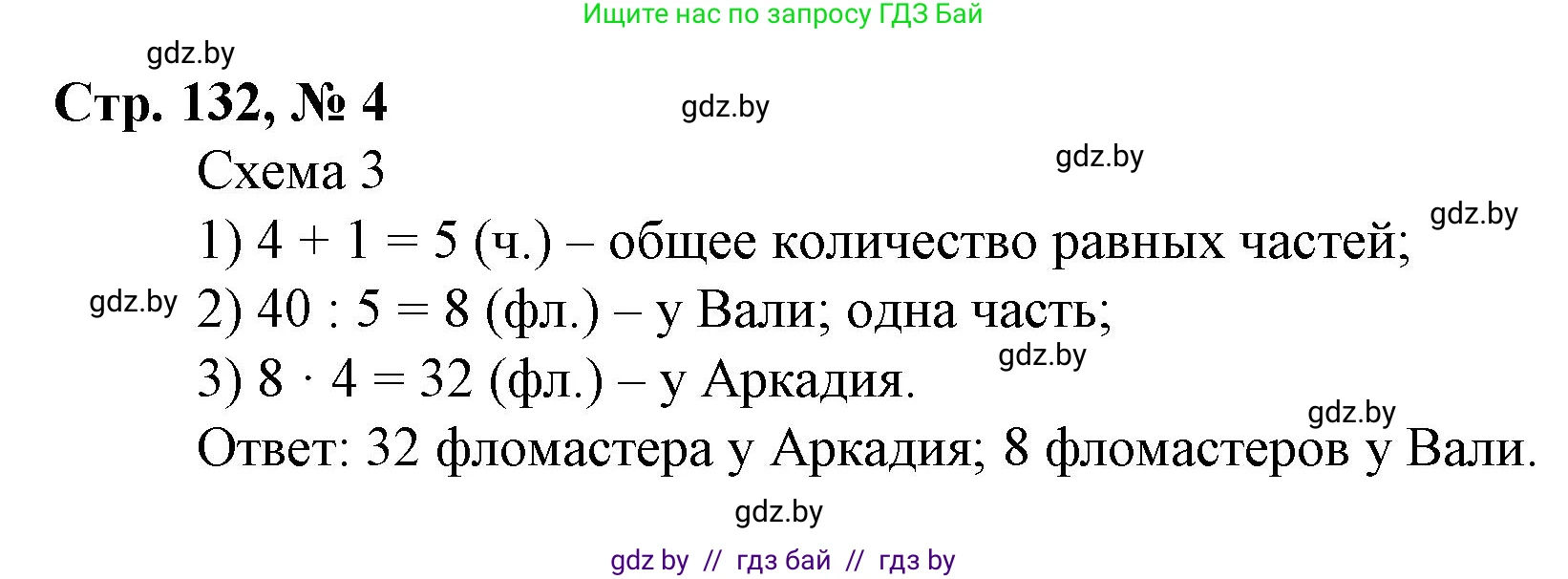 Математика, 3 класс Учебник, авторы: Муравьева Галина Леонидовна, Урбан Мария Анатольевна, издательство Национальный институт образования, Минск, 2021, оранжевого цвета, Часть 1, страница 132, номер 4, Решение 3