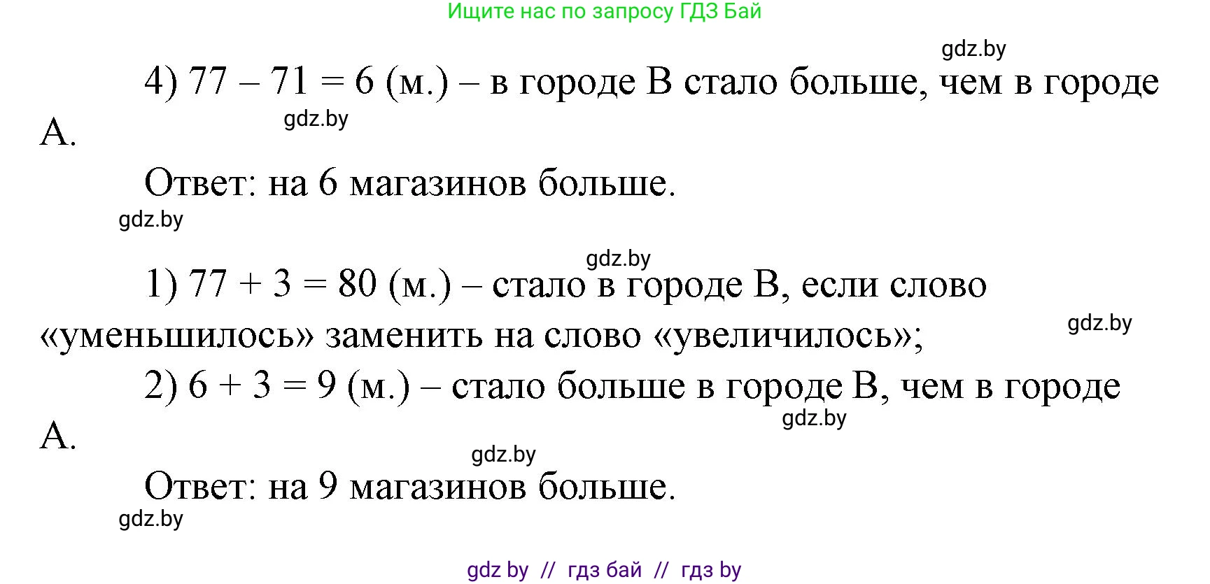 Математика, 3 класс Учебник, авторы: Муравьева Галина Леонидовна, Урбан Мария Анатольевна, издательство Национальный институт образования, Минск, 2021, оранжевого цвета, Часть 1, страница 133, номер 6, Решение 3 (продолжение 2)