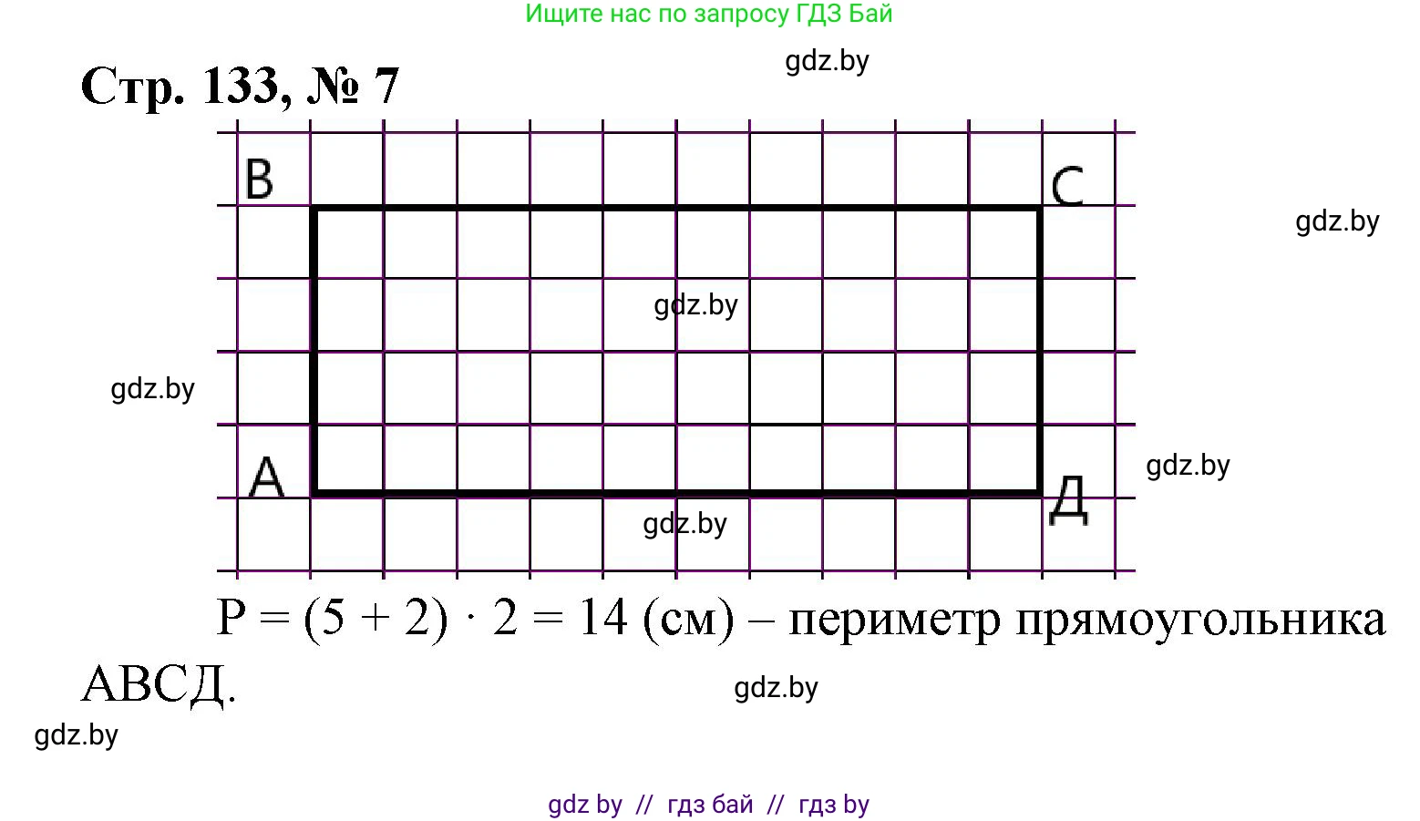 Математика, 3 класс Учебник, авторы: Муравьева Галина Леонидовна, Урбан Мария Анатольевна, издательство Национальный институт образования, Минск, 2021, оранжевого цвета, Часть 1, страница 133, номер 7, Решение 3