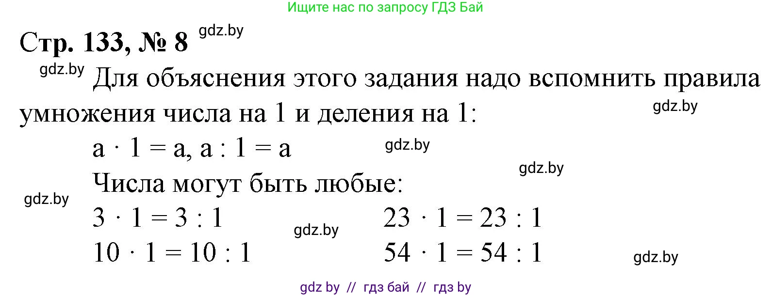 Математика, 3 класс Учебник, авторы: Муравьева Галина Леонидовна, Урбан Мария Анатольевна, издательство Национальный институт образования, Минск, 2021, оранжевого цвета, Часть 1, страница 133, номер 8, Решение 3