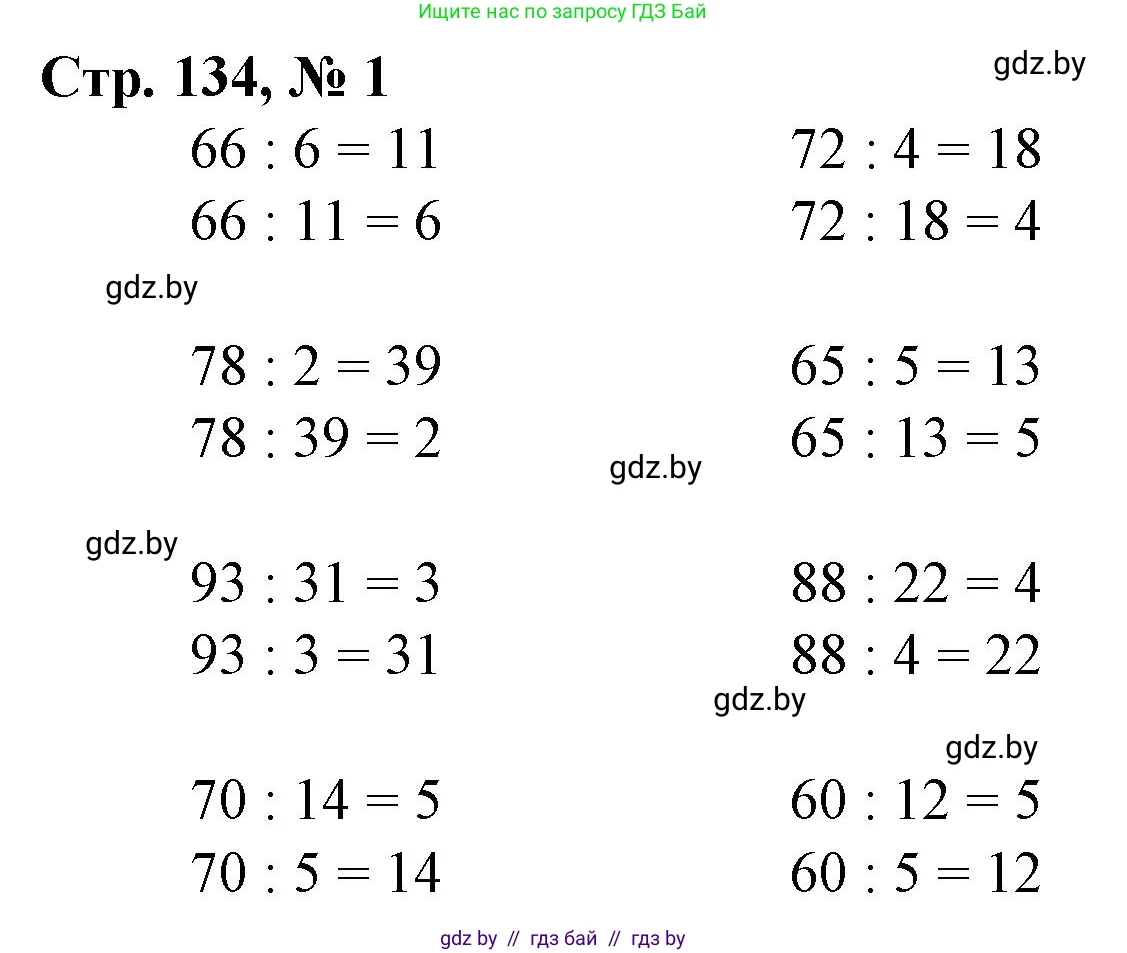 Математика, 3 класс Учебник, авторы: Муравьева Галина Леонидовна, Урбан Мария Анатольевна, издательство Национальный институт образования, Минск, 2021, оранжевого цвета, Часть 1, страница 134, номер 1, Решение 3